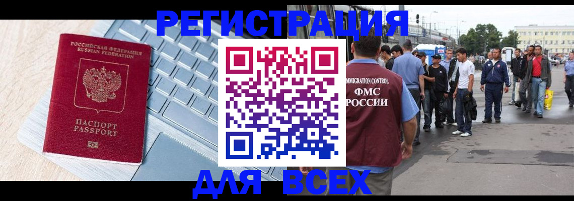 миграционный учет в Аргуне