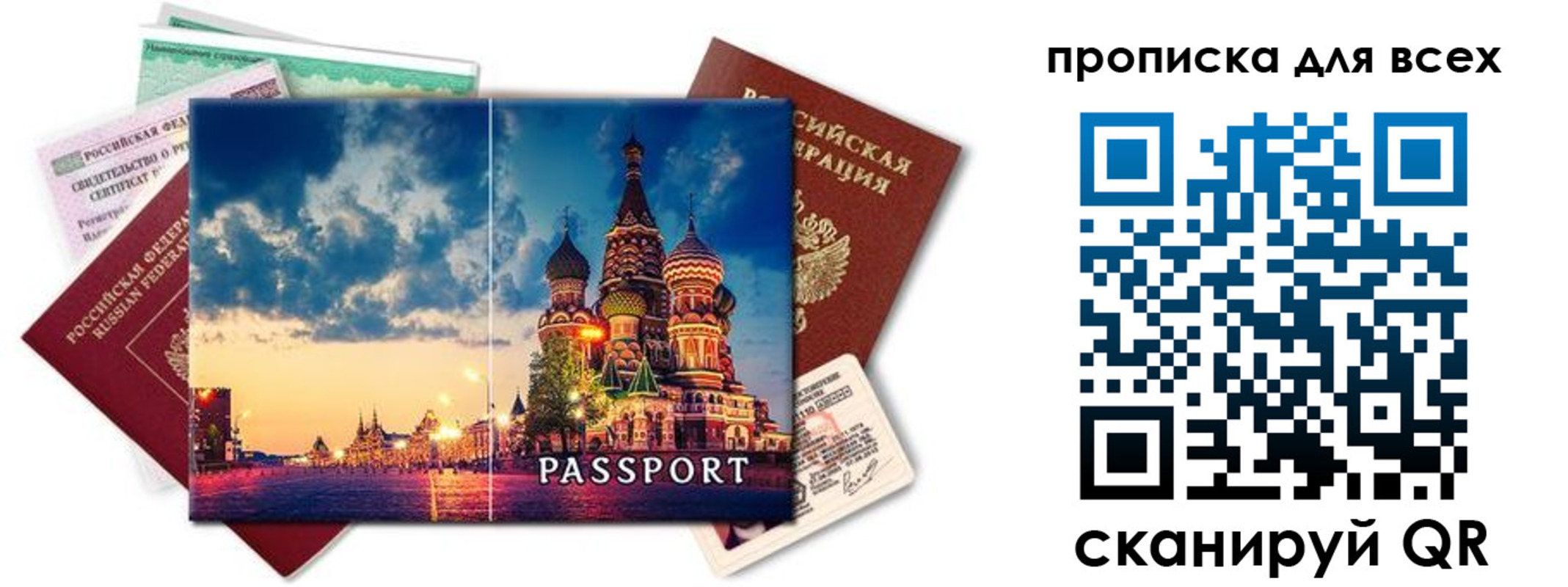 прописка законно в Аргуне