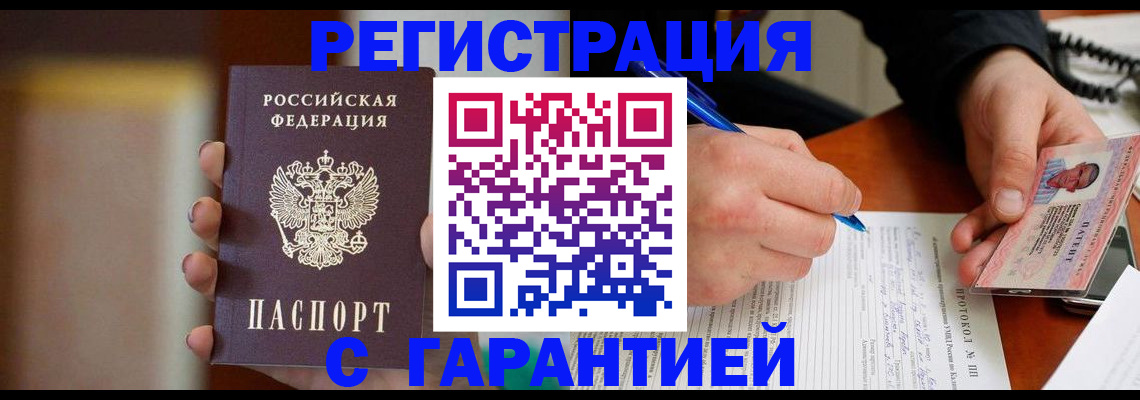 временная регистрация надежно в Аргуне