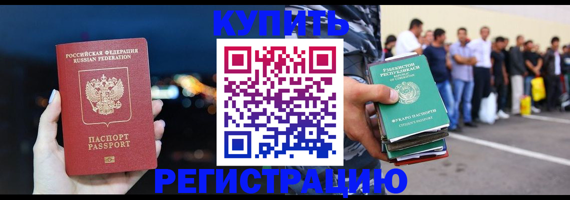 временная регистрация в Аргуне