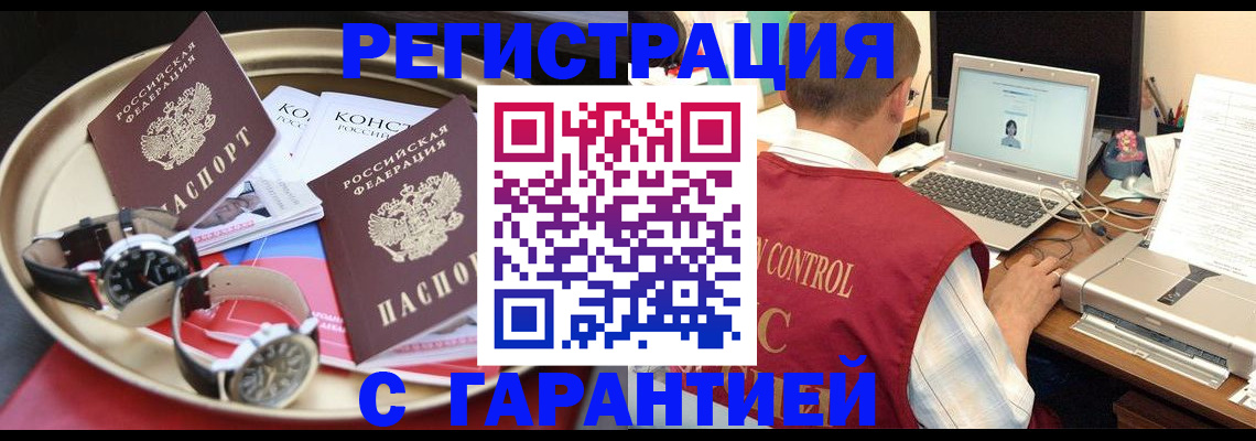 прописка регистрация в Аргуне