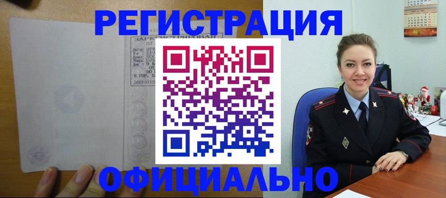 прописка в квартире в Аргуне