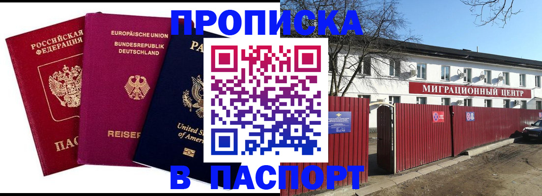 прописка в квартире в Аргуне