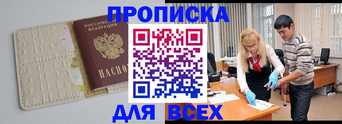 временная регистрация купить в Аргуне